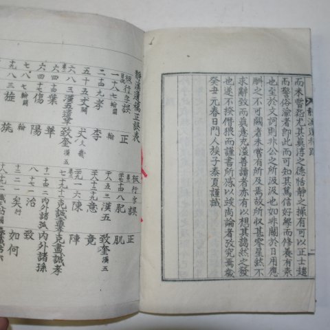 석판본 정계유고(靜溪遺稿) 1책완질
