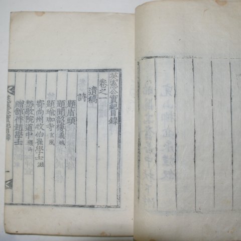 1913년 목판본 영헌공실기(英憲公實紀) 1책완질