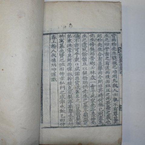 목판본 임란의병장 아산장씨 장문익(蔣文益) 조경암선생문집(釣耕庵先生文集)1책완질