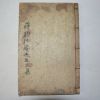 목판본 임란의병장 아산장씨 장문익(蔣文益) 조경암선생문집(釣耕庵先生文集)1책완질