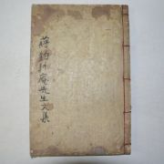 목판본 임란의병장 아산장씨 장문익(蔣文益) 조경암선생문집(釣耕庵先生文集)1책완질