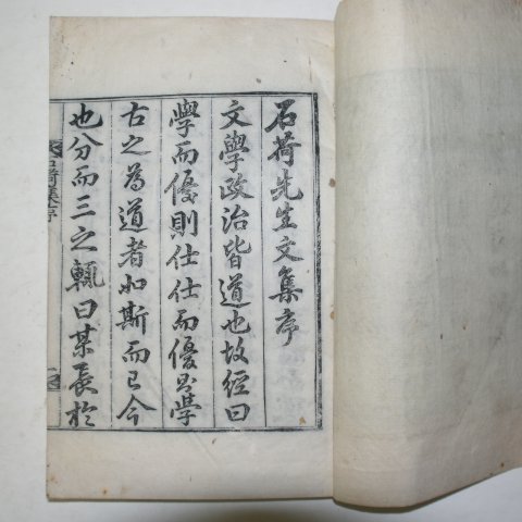 1928년 목판본 석하집(石荷集)13권7책완질 안종덕(安鍾悳) 밀양