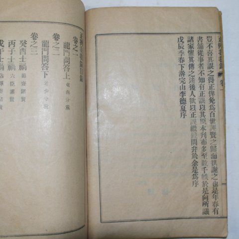 1928년 정변아아록(正辨我我錄) 서재극(徐載克)