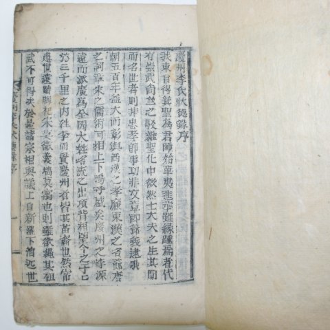 1925년 목활자본 경주이씨장덕록(慶州李氏狀德錄)4권2책완질