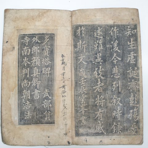조선시대 목판법첩 황정외경(黃庭外經),다보탑비 절첩본 1책완질