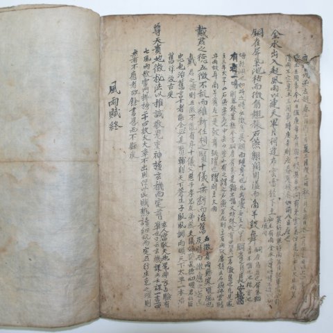 책판이 큰 희귀고필사본 별자리관련 천문류초(天文類抄)상하 1책완질