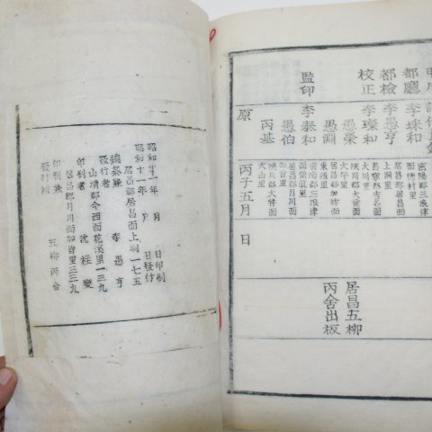 1936년 목활자본 벽진이씨세보(碧珍李氏世譜) 10책완질
