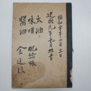 1945년 소화20년 건국원년 장부