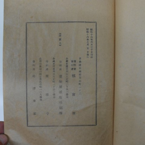 1941년 정인환(鄭寅煥)편 송헌수첩(松軒壽帖) 1책완질