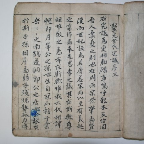 1797년(嘉慶丁巳) 필사본 영광김씨완의문(靈光金氏完議文) 1책