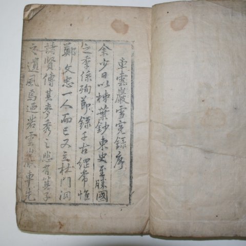 1791년 목판본 차문절골유사(車文節公遺事) 1책완질