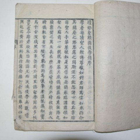 1917년(大正六年)간행된 목판본 속수성적도후학록(續修聖蹟圖後學錄)1책완질