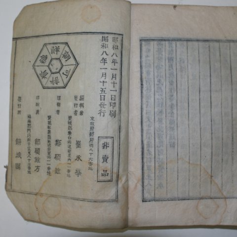 1933년 목활자본 조택승(曺澤承) 졸헌집(拙軒集) 1책완질
