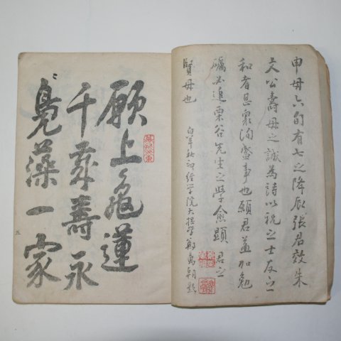 1933년간행 구연첩(龜蓮帖) 1책완질