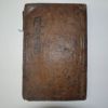 1884년 목판본 이도자(李道孜) 복재선생문집(復齋先生文集)1책완질