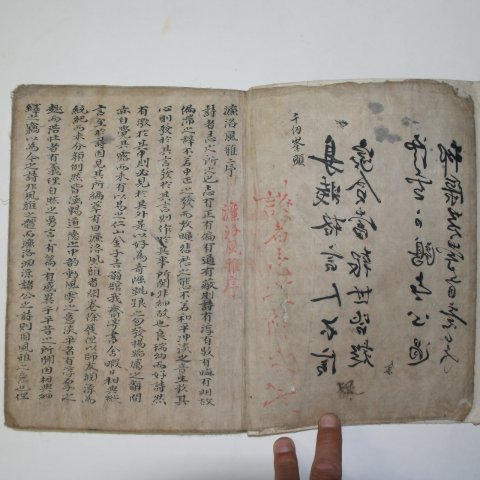 필사본 염락풍아(廉洛風雅)권1~5 1책