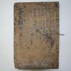 목판본 사문류취(事文類聚) 권3 1책
