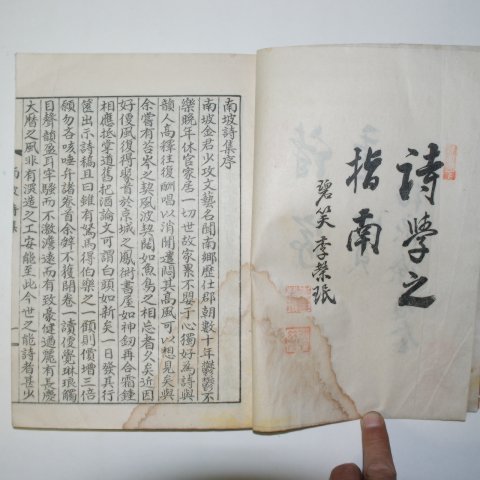 1939년간행 김남파(金南坡) 남파시집(南坡詩集)5권2책완질