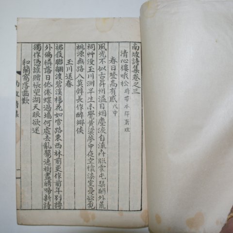 1939년간행 김남파(金南坡) 남파시집(南坡詩集)5권2책완질