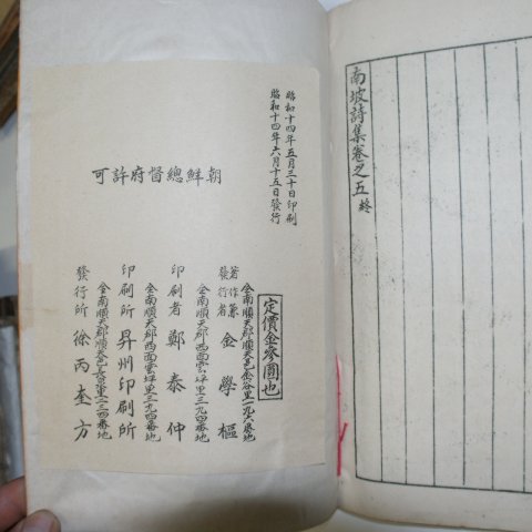 1939년간행 김남파(金南坡) 남파시집(南坡詩集)5권2책완질