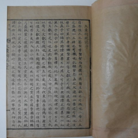 1955년 석판본 대동사원지(大東祠院誌) 1책완질