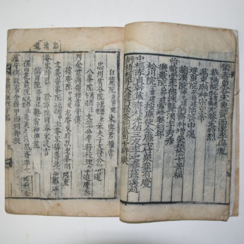 1804년 목판본 동국문헌(東國文獻)명신편 1책완질