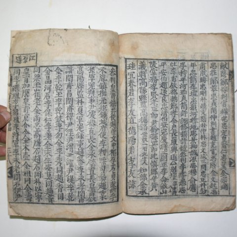 1804년 목판본 동국문헌(東國文獻)명신편 1책완질