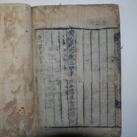 1804년 목판본 동국문헌(東國文獻)명신편 1책완질