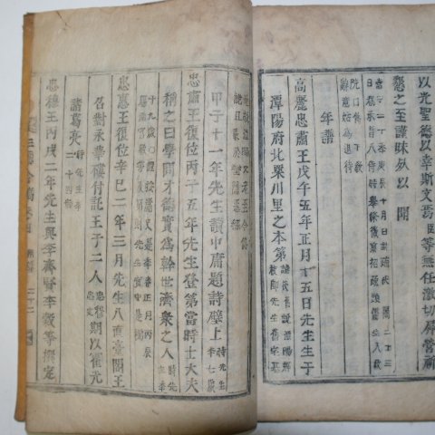 1890년 목활자본 삼은유고(三隱合稿) 4권2책완질