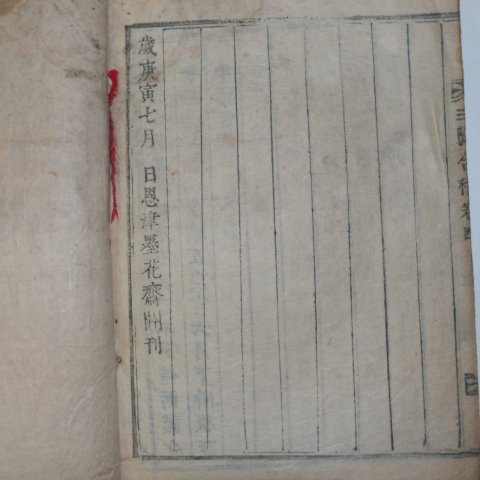 1890년 목활자본 삼은유고(三隱合稿) 4권2책완질