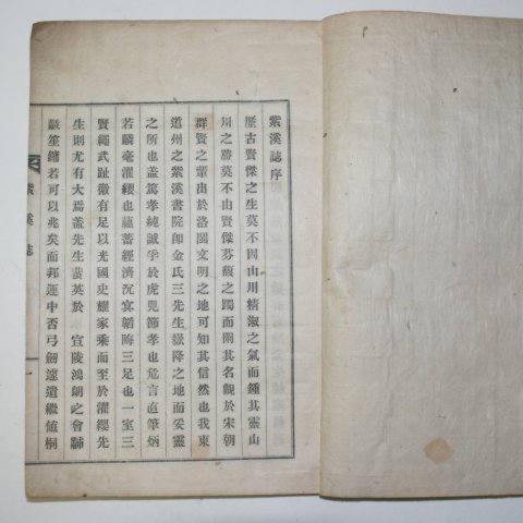 1926년 부산간행 자계지(紫溪誌) 1책완질