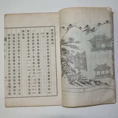 1926년 부산간행 자계지(紫溪誌) 1책완질