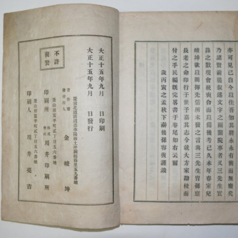 1926년 부산간행 자계지(紫溪誌) 1책완질