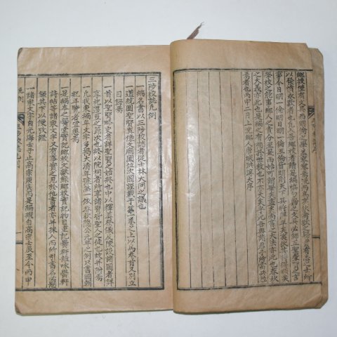 석판본 삼척교지(三陟校誌) 1책완질