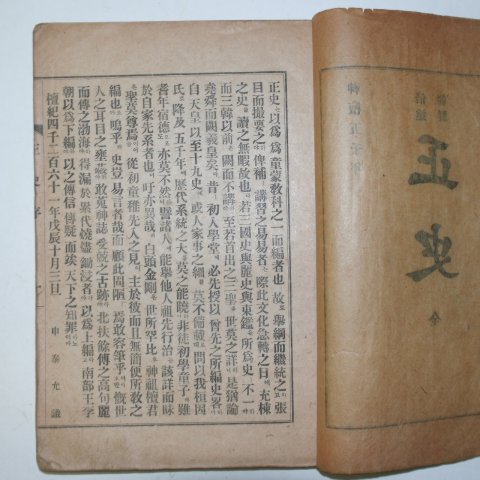 1945년간행 배달조선 정사(正史) 1책완질