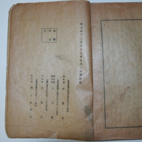 1945년간행 배달조선 정사(正史) 1책완질