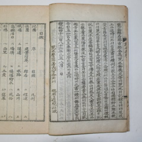 1949년 석판본간행 여수지(麗水志) 1책완질