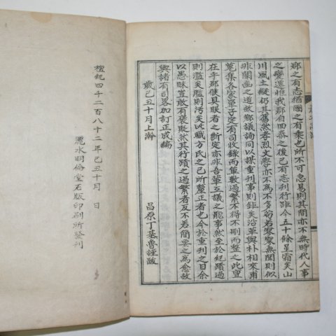 1949년 석판본간행 여수지(麗水志) 1책완질