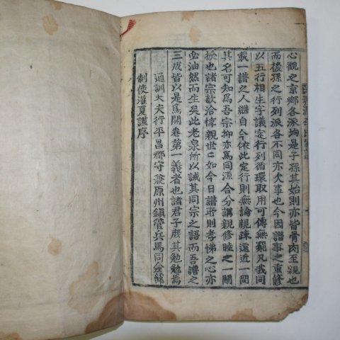 1908년 목활자본 선원이씨경녕군증손파릉군파가보(璿源李氏敬寧君曾孫巴陵君派家譜)1책완질