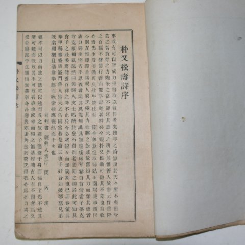 1942년간행 박우송수첩(朴又松壽帖) 1책완질