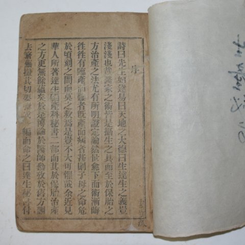 1924년 경성간행 생산비방(生産秘方) 1책완질