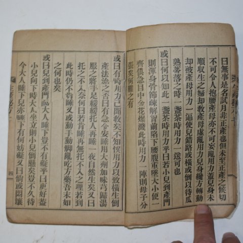 1924년 경성간행 생산비방(生産秘方) 1책완질