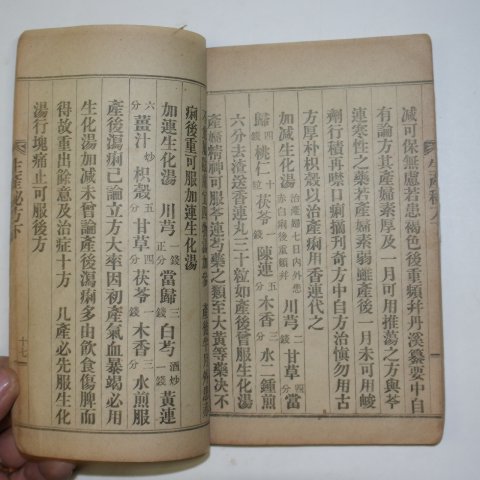 1924년 경성간행 생산비방(生産秘方) 1책완질