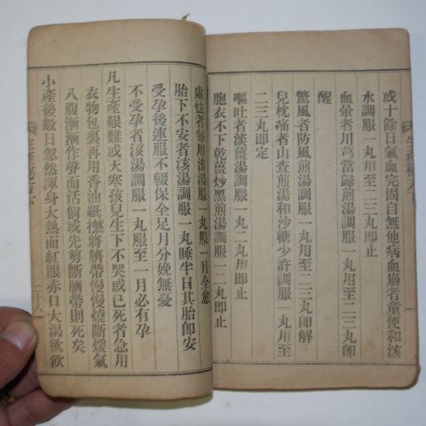 1924년 경성간행 생산비방(生産秘方) 1책완질