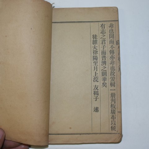 1924년 경성간행 생산비방(生産秘方) 1책완질