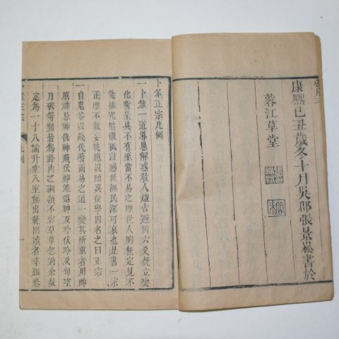 1889년(광서기축) 목판본 점좌정종전서(卜좌正宗全書) 6책완질