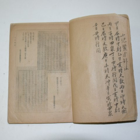 1943년 경성刊 침구경험방(鍼灸經驗方) 1책완질