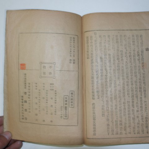 1943년 경성刊 침구경험방(鍼灸經驗方) 1책완질