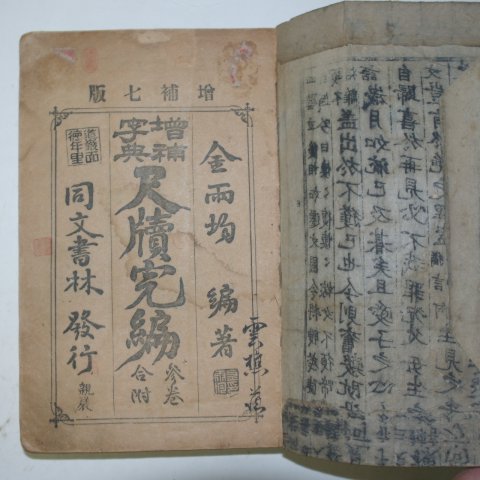 1920년 김우균(金雨均) 척독완편(尺牘完編) 1책완질