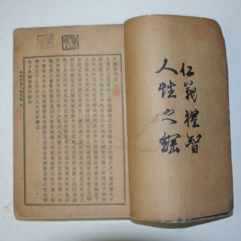 1920년 김우균(金雨均) 척독완편(尺牘完編) 1책완질